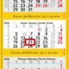 Calendriers mensuels 4 mois (multiblocs) Carton recyclé